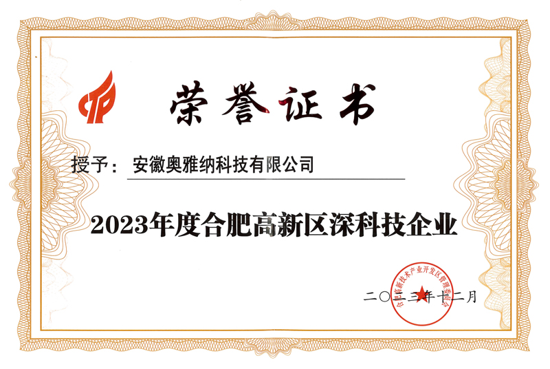 2023年高新区深科技企业
