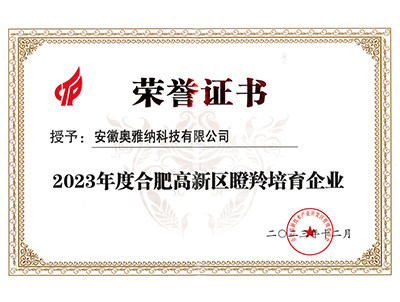 2023高新区瞪羚培育企业